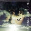 【中古】 新しい世界/高橋徹也 1,331円
