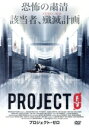 【中古】 プロジェクト・ゼロ/ミーガン・ハッチングス