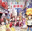 【中古】 THE IDOLM@STER LIVE THE@TER DREAMERS 05/(ゲーム・ミュージック),木下ひなた(CV.田村奈央),四条貴音(CV.原由実),木下ひなた(CV.田村奈央)×双海亜美(CV.下田麻美),野々原茜(C