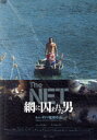 【中古】 The NET 網に囚われた男/リュ・スンボム,イ・ウォングン,キム・ヨンミン,キム・ギドク(監督、製作、脚本、撮影),パク・ヨンミン(音楽)