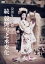 【中古】 ひばりの三役 続 競艶雪之丞変化/美空ひばり,宇治みさ子,北沢典子,阿部九州男,丹波哲郎,渡邊邦男(監督、脚本),三上於菟吉(原作),山田栄一(音楽) 2,530円