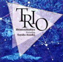 【中古】 TRIO/清水西谷/朝岡さやか