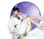 【中古】 バンビーナ・バンビーノ／Lonely　Bus（通常盤C）／宮本佳林（Juice＝Juice）