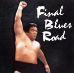 【中古】 長州　力　引退記念アルバム　FINAL／プロレス