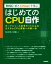 【中古】 RISCーVとChiselで学ぶ　はじめてのCPU自作 オープンソース命令セットによるカスタムCPU実装への第一歩／西山悠太朗(著者),井田健太(著者)