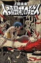 上田未来(著者)販売会社/発売会社：双葉社発売年月日：2021/08/26JAN：9784575244328