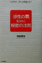  「感性の扉」をひらく秘密の法則 トップクリエイターが明かす！／尾坂昇治(著者)