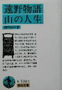 柳田国男(著者)販売会社/発売会社：岩波書店/ 発売年月日：2007/10/03JAN：9784003313817