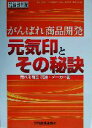 日刊経済通信社調査出版部(編者)販売会社/発売会社：日刊経済通信社発売年月日：2003/07/26JAN：9784931500556