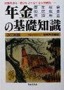 服部営造(著者)販売会社/発売会社：自由國民社/ 発売年月日：2003/09/01JAN：9784426344160