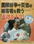 【中古】 国際紛争や災害の被災者を救う　国際赤十字 調べてみよう世界のために働く国際機関／ラルフパーキンス(著者),沖村民雄 【中古】afb