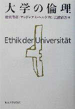 蓮實重彦(編者),アンドレアスヘルドリヒ(編者),広渡清吾(編者)販売会社/発売会社：東京大学出版会発売年月日：2003/03/10JAN：9784130033213