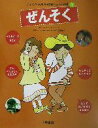 【中古】 子どもの病気を理解しよう(1) ぜんそく 子どもの病気を理解しようv．1／クレアルウェリン(著者),目沢憲一(訳者)