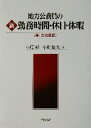 小原昇(著者),小川友次(著者)販売会社/発売会社：学陽書房発売年月日：2003/10/20JAN：9784313131729