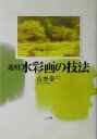 斎藤泰三(著者)販売会社/発売会社：彩流社発売年月日：2003/10/15JAN：9784882028352