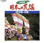 （オムニバス）販売会社/発売会社：ビクター伝統文化振興財団(インディペンデント・レーベル)発売年月日：1997/10/22JAN：4519239003561