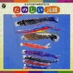 （オムニバス）販売会社/発売会社：日本コロムビア（株）(日本コロムビア（株）)発売年月日：2000/11/10JAN：4988001497790