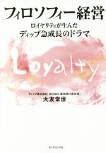 大友常世(著者)販売会社/発売会社：ダイヤモンド社発売年月日：2021/08/25JAN：9784478113097