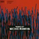 【中古】 間宮芳生作品集/間宮芳生,東京混声合唱団