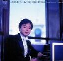 【中古】 調子のよい鍛冶屋〜チェンバロ名曲集/中野振一郎