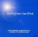 【中古】 大地・水・太陽・風/大阪市音楽団,渡邊一正(cond)