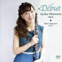 【中古】 デビュー/岡村彩香(ob),真室泉法(p)