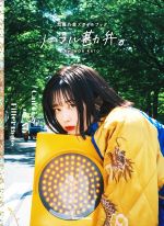 【中古】 加藤乃愛スタイルブック ノーマル勘弁。／加藤乃愛(著者)