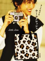 Little　Lion(著者)販売会社/発売会社：文化出版局発売年月日：2021/08/31JAN：9784579117529