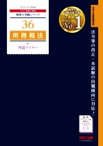 TAC税理士講座(著者)販売会社/発売会社：TAC発売年月日：2021/09/03JAN：9784813298366