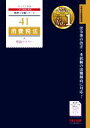 【中古】 消費税法 理論マスター(2022年度版) 税理士受験シリーズ41/TAC税理士講座(著者)