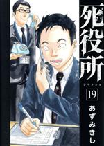 あずみきし(著者)販売会社/発売会社：新潮社発売年月日：2021/09/09JAN：9784107724281