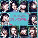 【中古】 アイノケダモノ/同窓生(初回生産限定盤SP)(Blu−ray Disc付)/アンジュルム