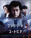 【中古】 コンクリート・ユートピア 通常版(Blu−ray Disc)/イ・ビョンホン,パク・ソジュン,パク・ボヨン,オム・テファ
