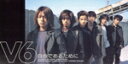 【中古】 【8cm】自由であるために/Yo! You!!/V6