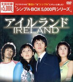 【中古】 アイルランド　DVD－BOX／ヒョンビン,イ・ナヨン,キム・ミンジュン