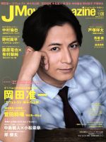 一般電影（日本） - 【中古】 J　Movie　Magazine(Vol．08) パーフェクト・メモワール／リイド社