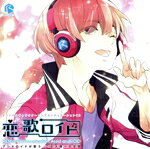 【中古】 恋歌ロイド　Type6．　唱−ショウ−（アニメイト限定盤）／内田雄馬