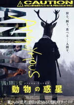 【中古】 アノニマス・アニマルズ　動物の惑星／ティエリー・マルコス,ポーリン・ギルパン,バティスト..