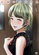 ムラタコウジ(著者)販売会社/発売会社：日本文芸社発売年月日：2021/09/09JAN：9784537144062