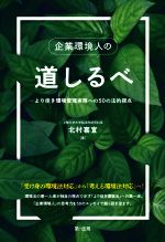 北村喜宣(著者)販売会社/発売会社：第一法規出版発売年月日：2021/09/06JAN：9784474076099