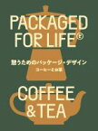 【中古】 憩うためのパッケージ・デザイン　コーヒーとお茶 PACKAGED　FOR　LIFE　COFFEE　＆　TEA／ヴィクショナリー(編者),和田侑子(訳者)