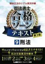 根本正次(著者),東京リーガルマインド(編著)販売会社/発売会社：東京リーガルマインド発売年月日：2021/09/07JAN：9784844981589