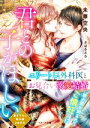 【中古】 君との子がほしい エリート脳外科医とお見合い溺愛結婚 ベリーズ文庫/未華空央(著者),さばるどろ(イラスト)