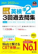 旺文社(編者)販売会社/発売会社：旺文社発売年月日：2021/09/07JAN：9784010932667／／付属品〜CD2枚付