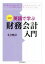 財務会計 英語の画像