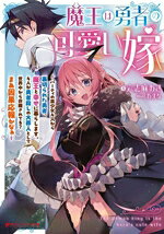 六志麻あさ(著者),あまな(イラスト)販売会社/発売会社：集英社発売年月日：2024/04/25JAN：9784086315470