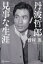 【中古】 丹波哲郎 見事な生涯/野村進(著者) 1,573円