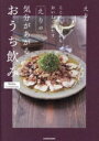【中古】 えりの気分があがるおうち飲み Nadia Collection こころもおなかもおいしく満たす/えり(著者)