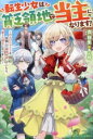 【中古】 転生少女は貧乏領地で当主になります! のんびりライフを目指して領地改革していたら、愛され領主になりました ベリーズファンタジー/衣裕生(著者),あん穏...