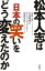 【中古】 松本人志は日本の笑いをどう変えたのか/五味一男(著者),水道橋博士(著者),デーブ・スペクター(著者),岩橋良昌(著者) 220円